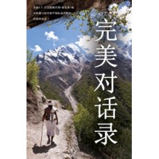 Perfect Questions, Perfect Answers (Chinese)